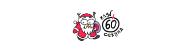 Логотип проекта «60 секунд»